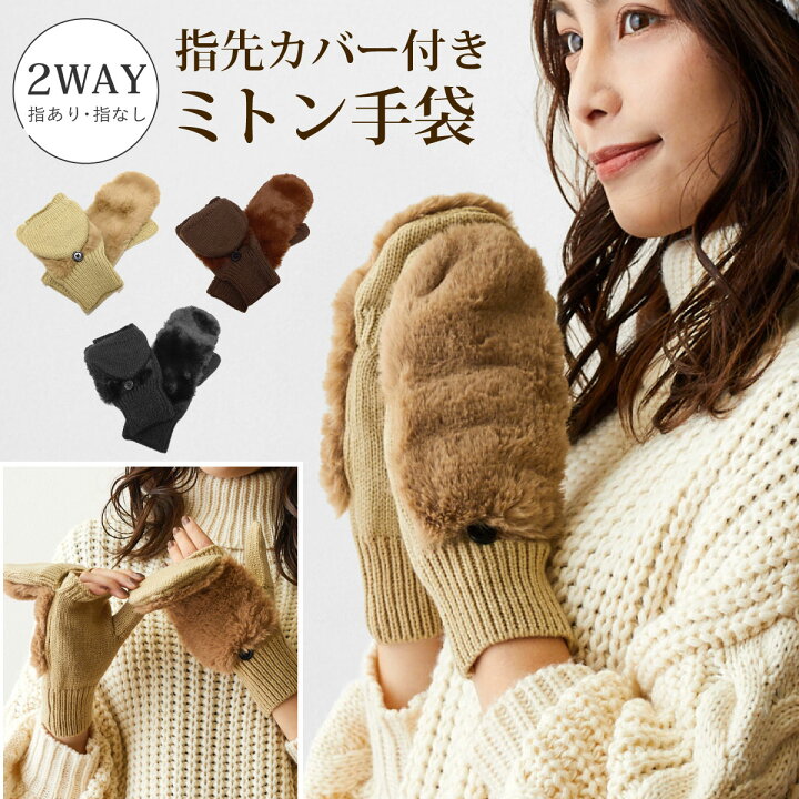 ミトン 手袋 ファー カシミヤ ニット レディース 暖かい 指なし 2way スマホ 対応 フィンガーレスグローブ 冬用指なし手袋 ニット手袋 -  ブラック ロング指なし手袋 レディース ミトン 冬用 ウォーマー ハーフフィンガーグローブ 屋内作業 女性ニット毛皮ミトン冬暖かい女性毛皮指なし手袋手作りニット毛皮ミトン