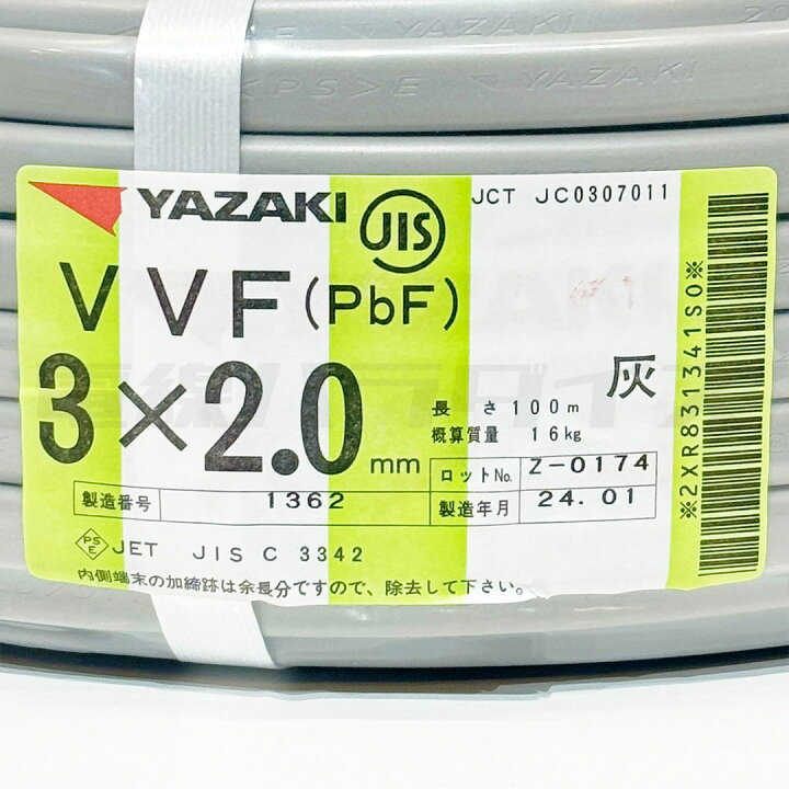 楽天市場】矢崎電線 VVF 2.0mm×3芯 100m巻 (灰色600V) 電線パラダイス 