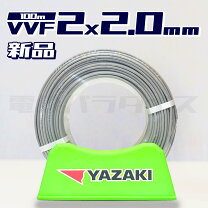楽天市場】vvf 2.0 2c 100mの通販