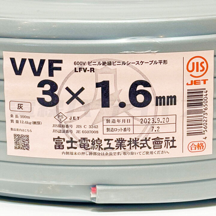 楽天市場】☆2巻セット☆ 富士電線 VVF 1.6mm×3芯 100m巻 (灰色600V 