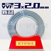 楽天市場】vvfケーブル 2.0mm 3芯 30mの通販