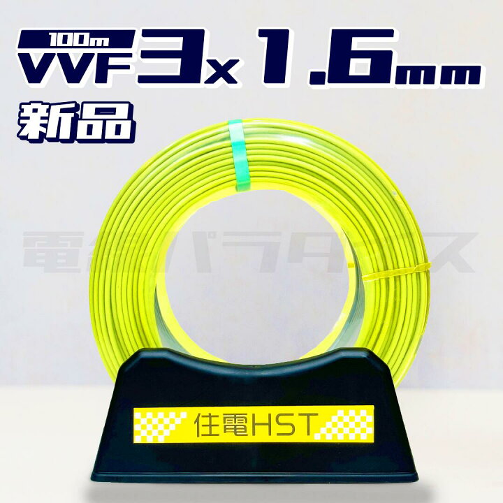 楽天市場】【ポイント最大46.5倍】【在庫あり】住電HSTケーブル VVF  