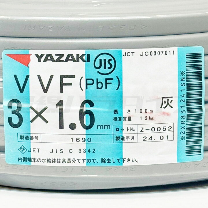 楽天市場】【レビュー記載で1000円OFF】矢崎電線 VVF 1.6mm×3芯 100m巻 