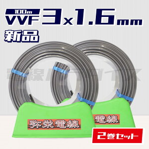 yr[Lڂ1000~OFFz2Zbg hd VVF 1.6mm×3c 100m (600VDF) dp_CX͑bvvf1.6-3c 100mbvvf1.6 3cb