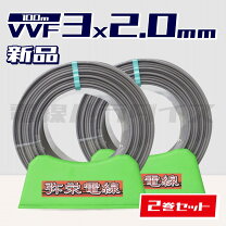 楽天市場】2mm3芯100mの通販