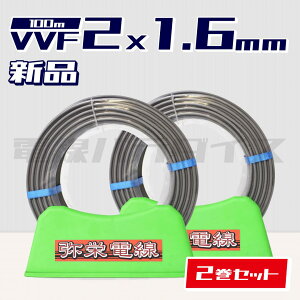 yr[Lڂ1000~OFFz2Zbg hd VVF 1.6mm×2c 100m (600VDF) dp_CX͑bvvf1.6-2c 100mbvvf1.6 2cb