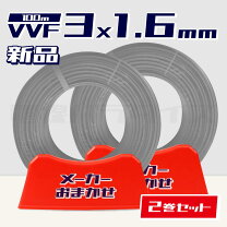 楽天市場】vvf1．6 3c 100m（電設資材｜木材・建築資材・設備）：花 