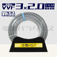 【レビュー記載で1000円OFF】 住電HSTケーブル VVFケーブル EM-EEF 2.0mm×3芯 100m巻 (灰色600V) XH320E…