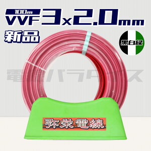 yr[Lڂ1000~OFFzhd VVF 2.0mm×3c  100m (600VԐF) dp_CX͑bvvf2.0-3c 100mbvvf2.0 3cb