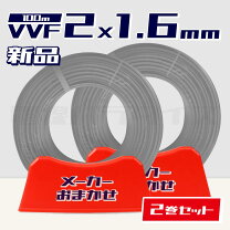 楽天市場】vvf1．6 2c 100mの通販
