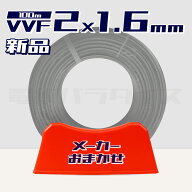 【レビュー記載で1000円OFF】【1日1セット限り】電線 VVFケーブル 1.6mm×2芯 100m巻 (灰 600V) 【国内メ…