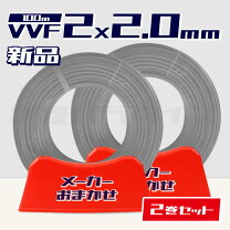 楽天市場】vvf2．0mm2×2芯（電設資材｜木材・建築資材・設備）：花 