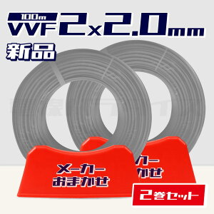 yr[Lڂ1000~OFFzy11Zbgz2Zbg d VVFP[u 2.0mm×2c 100m (D 600V) y[J[@ExmEZdHSTEhEmEaEJC炨܂z V