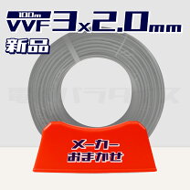 楽天市場】vvf ケーブル 3.2mm×3の通販