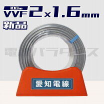 楽天市場】vvf 1．6 2c 切り売りの通販