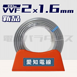 yr[Lڂ1000~OFFzmd VVF 1.6mm×2c 100mi600VDFjdp_CX͑bvvf1.6-2c 100mbvvf1.6 2cb