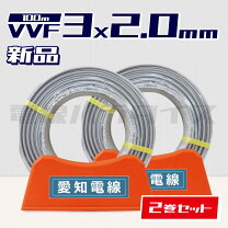 楽天市場】vvf2．0mm 3芯 100mの通販