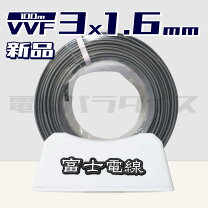 楽天市場】vvfケーブル 1．6mm 3芯の通販