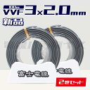 【お買い物マラソン 最大47倍】☆2巻セット☆ 富士電線 VVF 2.0mm×3芯 100m巻 (灰色600V) 電線パラダイスは即日発送｜vvf2.0-3c 100m｜vvf2.0 3c｜