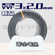 【レビュー記載で1000円OFF】富士電線 VVF 2.0mm×3芯 100m巻 (600V灰色) 電線パラダイスは即日発送｜vvf…