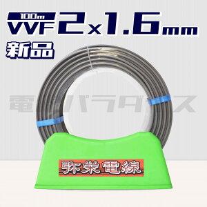yr[Lڂ1000~OFFzhd VVF 1.6mm×2c 100m (600VDF) dp_CX͑bvvf1.6-2c 100mbvvf1.6 2cb