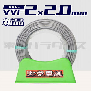 yr[Lڂ1000~OFFzhd VVF 2.0mm×2c 100m (DF600V) dp_CX͑bvvf2.0-2c 100mbvvf2.0 2cb