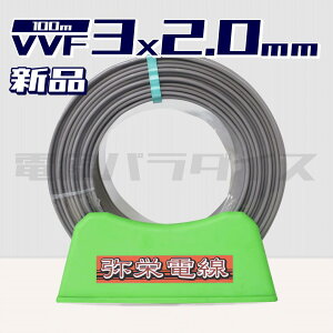 yr[Lڂ1000~OFFzhd VVF 2.0mm×3c 100m (600VDF) dp_CX͑bvvf2.0-3c 100mbvvf2.0 3cb