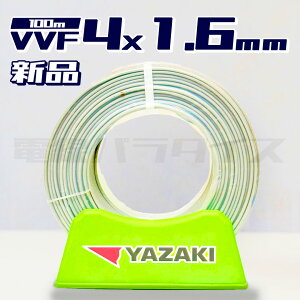 yr[Lڂ1000~OFFzd VVF 1.6mm×4c ԗ 100m (600VDF) dp_CX͑bvvf1.6-4c 100mbvvf1.6 4cb