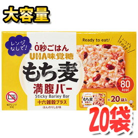 【UHA味覚糖】もち麦満腹バー 十六雑穀プラス 20袋 ほんのりしお味 そのまま食べられるごはんバー 食物繊維たっぷり・低カロリーなのに腹もち 国産もち大麦使用、雑穀ミックス お菓子 おやつ 間食【costco コストコ コストコ通販】★嬉しい送料無料★[6]