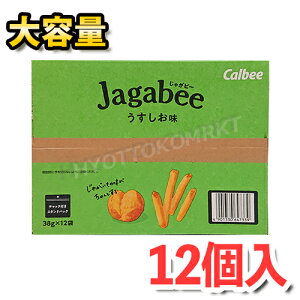 �J���r�[ Jagabee ���Ⴊ�r�[ ��e�� 38g×12�� �T�N�b�I�z�N�b�I�Ƃ����H�������܂�Ȃ��I ������������������[9]