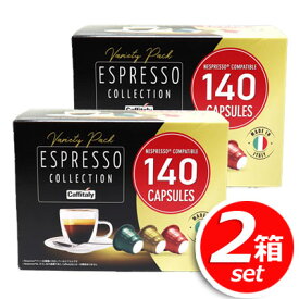 【イタリアのれ有名コーヒーメーカー】☆2箱セット☆ カフィタリー バラエティパック エスプレッソコレクション 互換カプセル 大容量 [140個入×2箱] ネスプレッソ コーヒーカプセル ★嬉しい送料無料★[1]