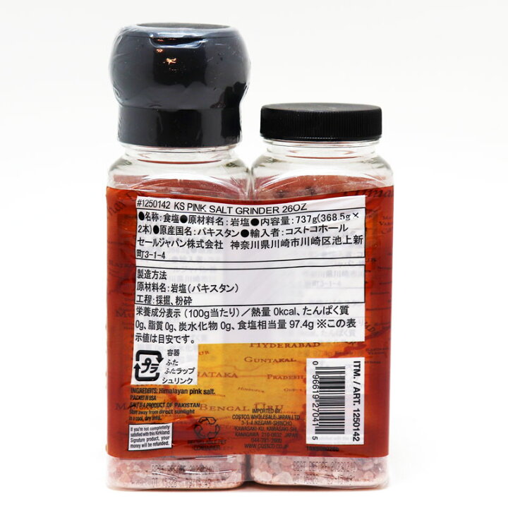 まとめ買い Kirkland 7 368 5g 2本 2セット お買い得 カークランド ヒマラヤピンクソルト ミルで削るタイプの岩塩です 嬉しい送料無料 計4本 詰め替え付 調味料 安い 激安 プチプラ 高品質 カークランド