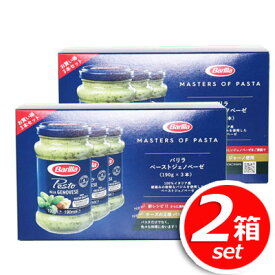 ★2箱セット★BARILLA バリラ ジェノベーゼソース 大容量 （190g×3本）×2箱 パスタソースやトーストなどにも！ 朝摘みの新鮮なバジルを使用した ペーストジェノベーゼ♪ 調味料 ★嬉しい送料無料★[6]