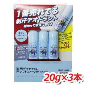 デオナチュレ 男ソフトストーンW スティックタイプ ワキ用制汗剤 3個セット メントール配合・アルコールフリー・さわやかなスペアミントの香り 制汗デオドランド ケア用品 ★嬉しい送料無料★[11]