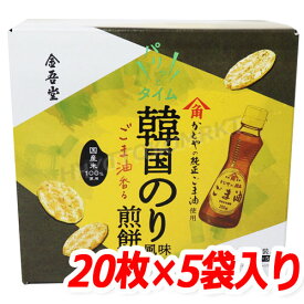 金吾堂製菓パリッとタイム お煎餅 韓国海苔風味お買い得 100枚入り お酒のお供やおつまみ、おやつに最適＾＾★嬉しい送料無料★[8]