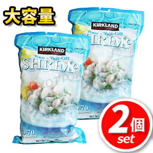 yRXgRlCiz2܃Zbg KIRKLAND J[Nh ⓀGr50-70  [908g×2] e Ⓚ ނ ⓀHi Raw Tail-On SHRIMP Vv [N[Ⓚ] RXgR 