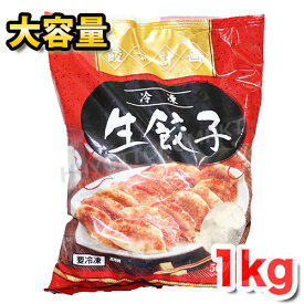 【クール便】餃子計画 冷凍生餃子(国内製造) 50個入り大容量！カリッとジューシー！大人気商品！ 国産豚肉 国産野菜を使用 ぎょうざ ギョウザ ギョーザ 冷凍食品 おつまみ ☆クール冷凍便☆【costco コストコ コストコ通販】★嬉しい送料無料★[5]