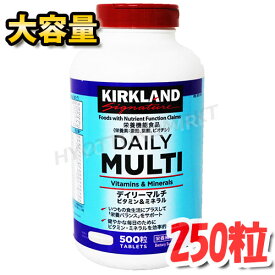 KIRKLAND (カークランド) デイリーマルチビタミン&ミネラル 大容量 500粒入 1日2粒で合計25種類の栄養素をバランスよく、効率的に補えます！ サプリメント ★嬉しい送料無料★[11]