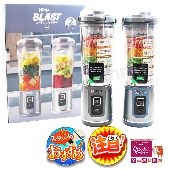 楽天市場】【アウトドアでも活躍】NINJA BLAST コードレスミキサー 