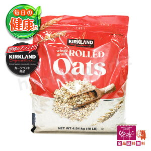 y̐Hɑ劈IzJ[Nh VOl`[ KIRKLAND Signature [hI[c ROLLED OATS 4.54kg I[g~[ _CGbg Ђ CX^g  [6]