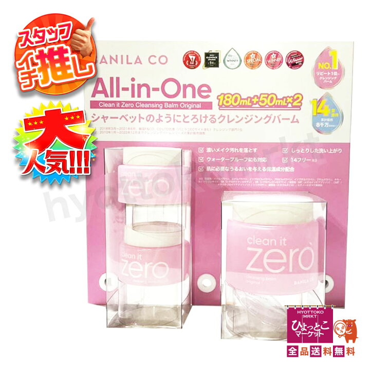 楽天市場】【W洗顔不要☆】BANILA CO バニラコ クレンジングバームO 低 