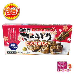 yȒPzǂ YΏČ{Ƃ a傤䖡 [300g×2ܓ] Yi  SAKURA CHICKEN ӎ ȒP [N[①]  [5]
