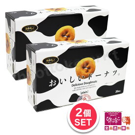 ★2個セット★ 千年屋 おいしいドーナツ。 プレーン 20個入り×2箱 八ヶ岳高原牛乳100％ 個包装 大容量 コストコ おやつ まとめ買い お買い得 ★嬉しい送料無料★ [5]