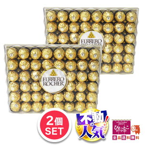 2Zbg FERRERO ROCHER tF VF [48×2] w[[ibc e lC Mtg NX}X v[g RXgR ܂Ƃߔ   [8]