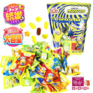 yGUMMY MINIONSzt[cO~ ~jIY 1000g {̉ʏ`gp nEB NX}X p[eB O~ e RXgR  [5]