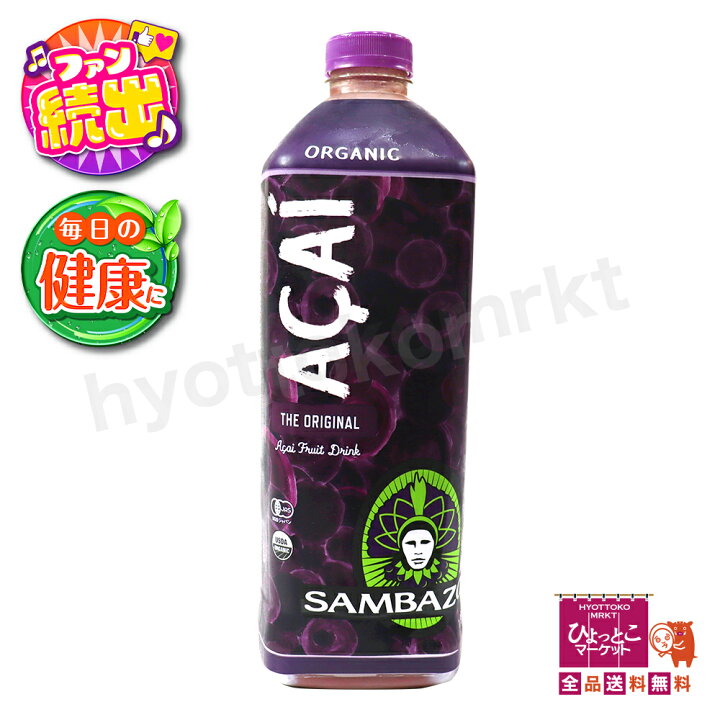 楽天市場】コストコ SAMBAZON サンバゾン オーガニック アサイー 