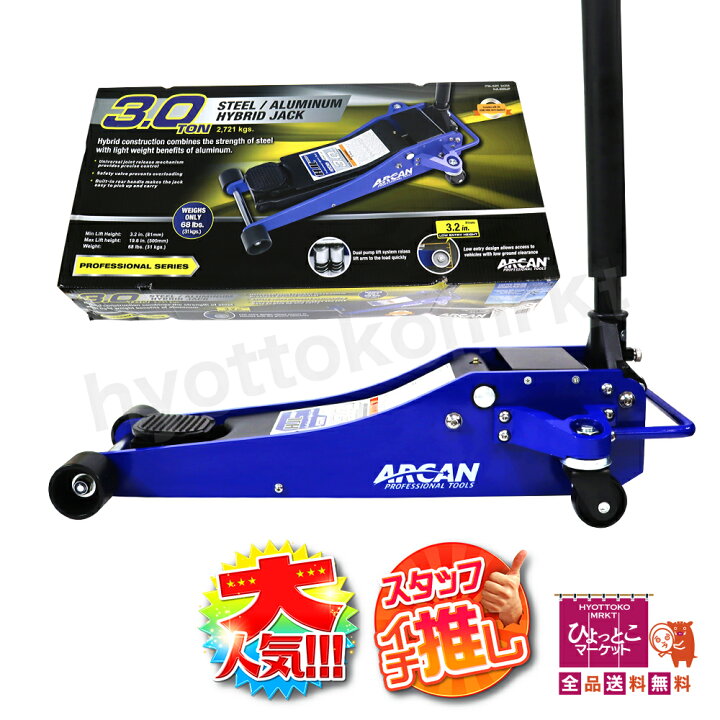 54250 アルカン 3トン ハイブリッドジャッキ A9972