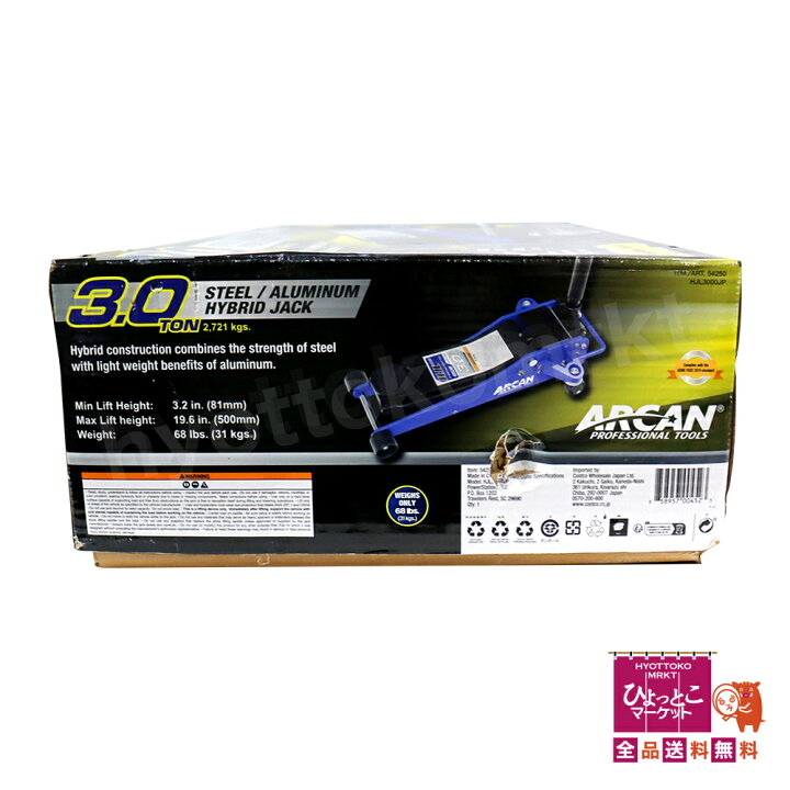 楽天市場】ARCAN アルカン ハイブリッドジャッキ 3t HJL3000JP ブルー 