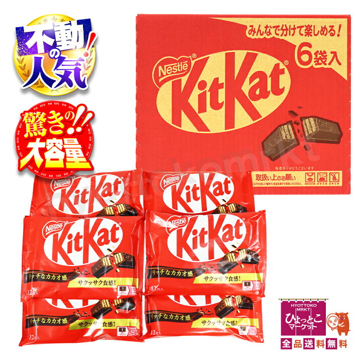 楽天市場】【変わらぬ人気！】 キットカット チョコレート 大容量 72枚 