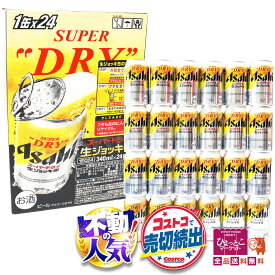 【これぞTHE生ビール！】 アサヒ スーパードライ 生ジョッキ缶 340ml×24缶 大容量 宅飲み ASAHI SUPER DRY ★嬉しい送料無料★ [1]
